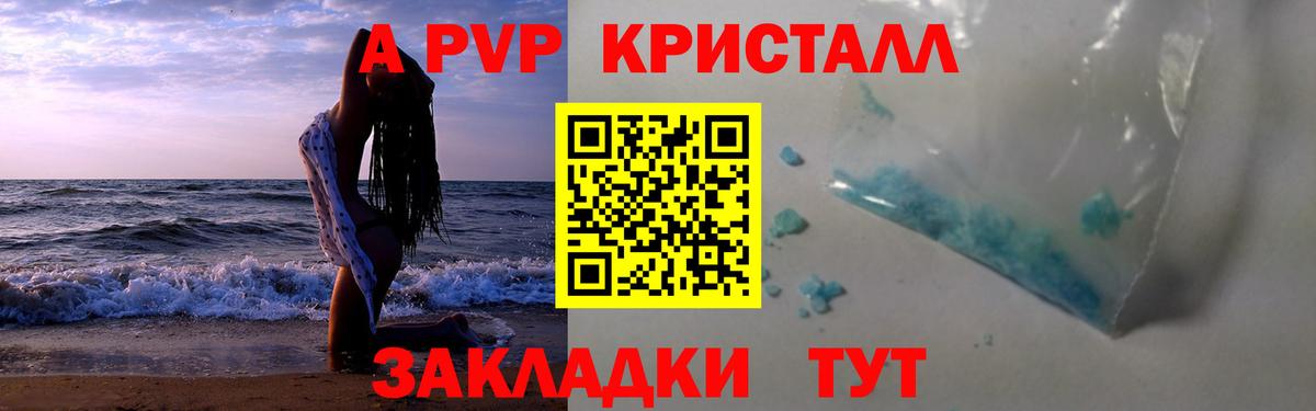A-PVP СК КРИС  Альфа ПВП  Вход с VPN  Alpha PVP кристаллы  Озёры  Alpha-PVP СК КРИС 