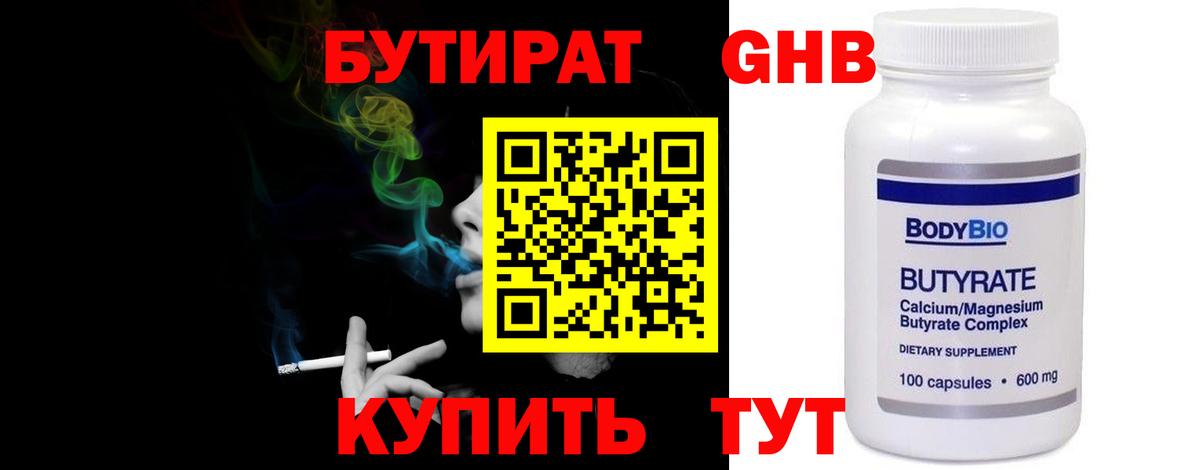 Бутират BDO 33% Озёры