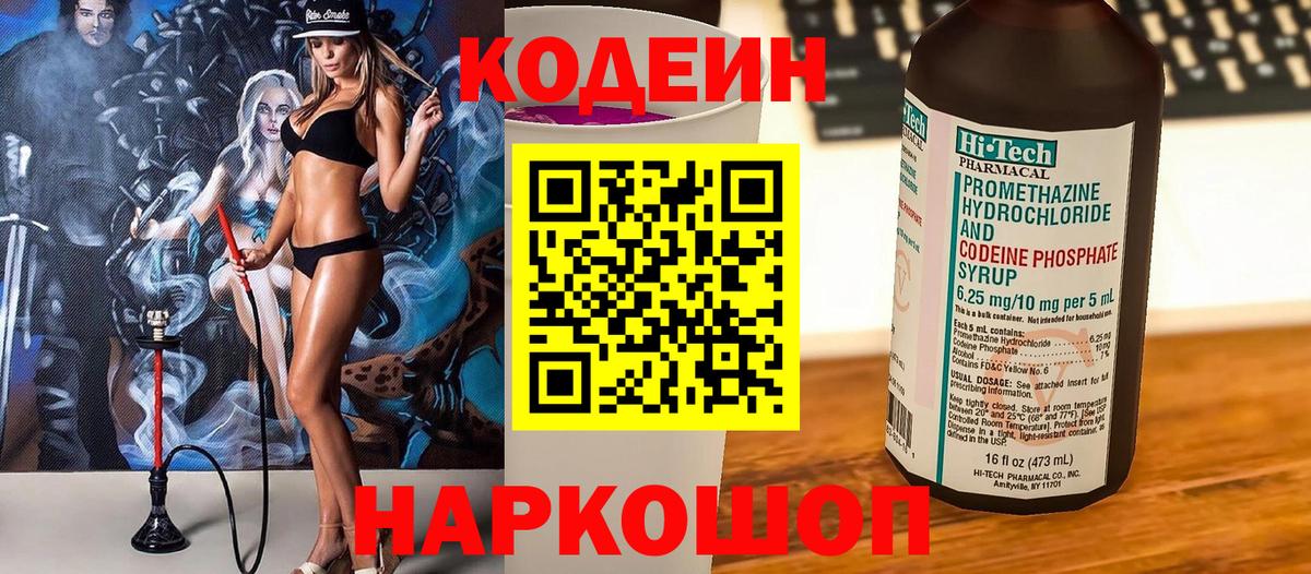 Кодеин напиток Lean (лин) Озёры