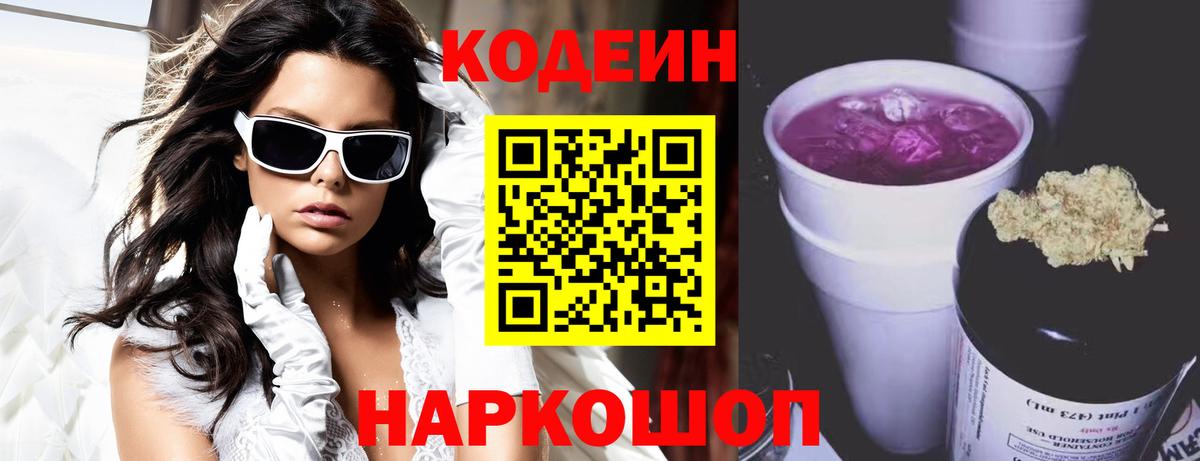 Кодеин напиток Lean (лин)  Кодеиновый сироп Lean напиток Lean (лин)  Озёры  Вход с VPN 